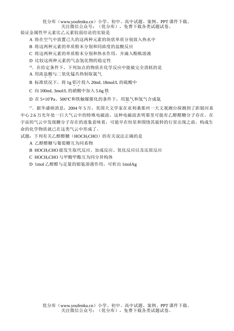 高中化学竞赛2006年浙江省名校竞赛联考(九)试卷_第3页