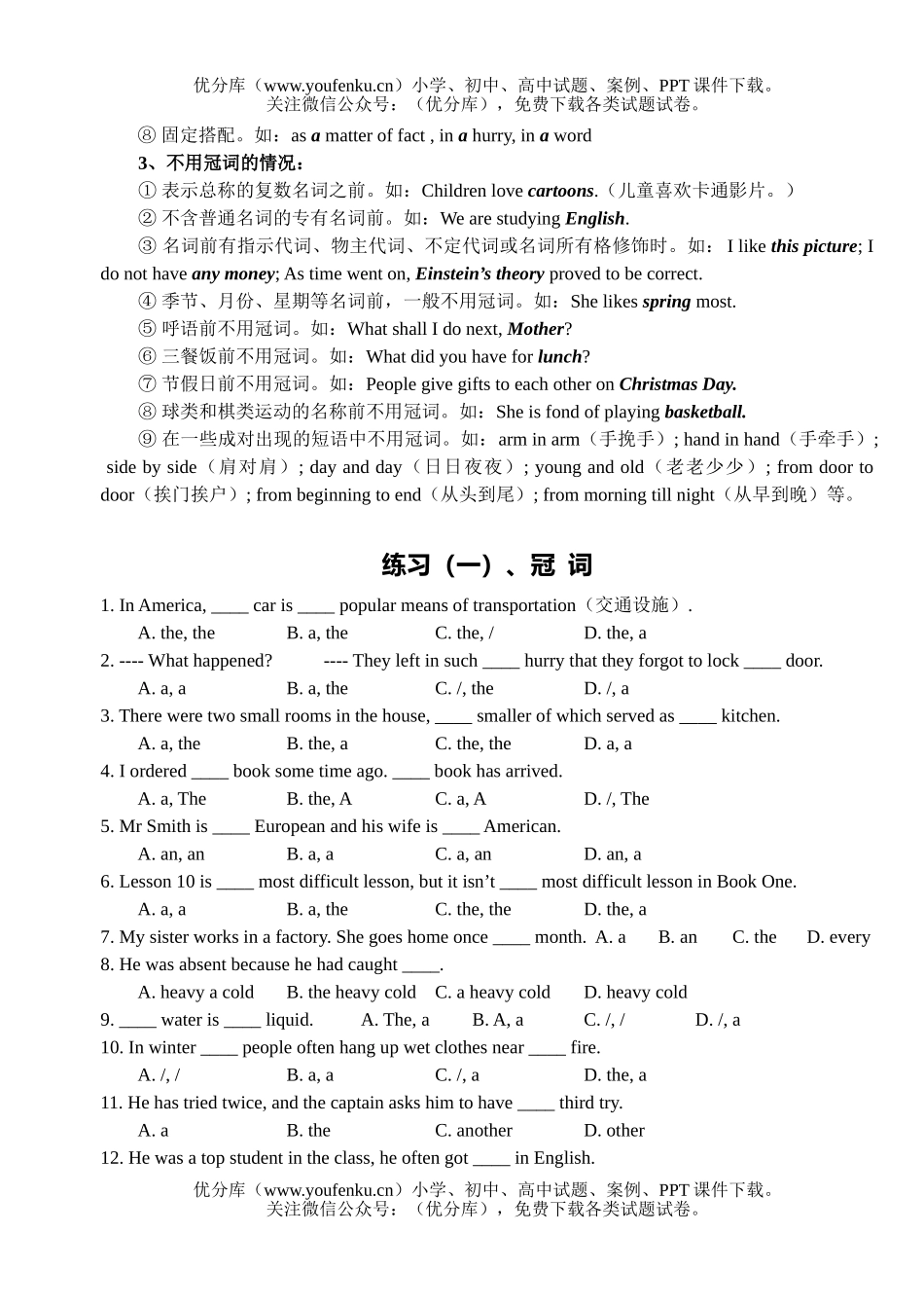 高考英语高考复习冠词试卷_第2页