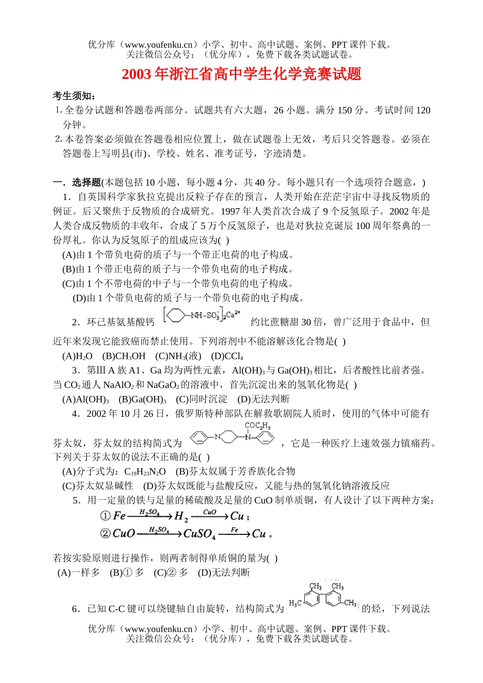 高中化学竞赛学生竞赛及参考答案试卷_第1页