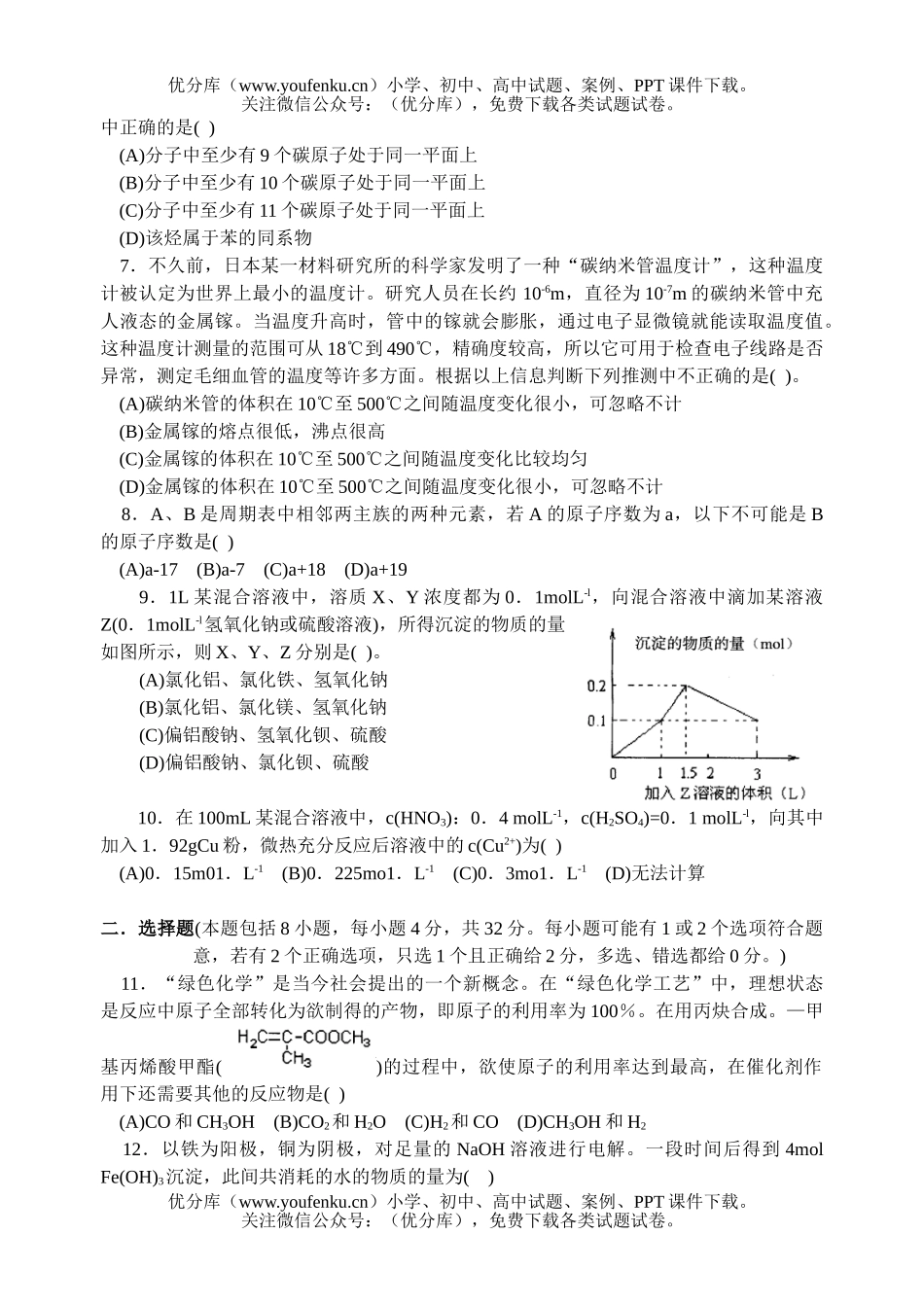高中化学竞赛学生竞赛及参考答案试卷_第2页