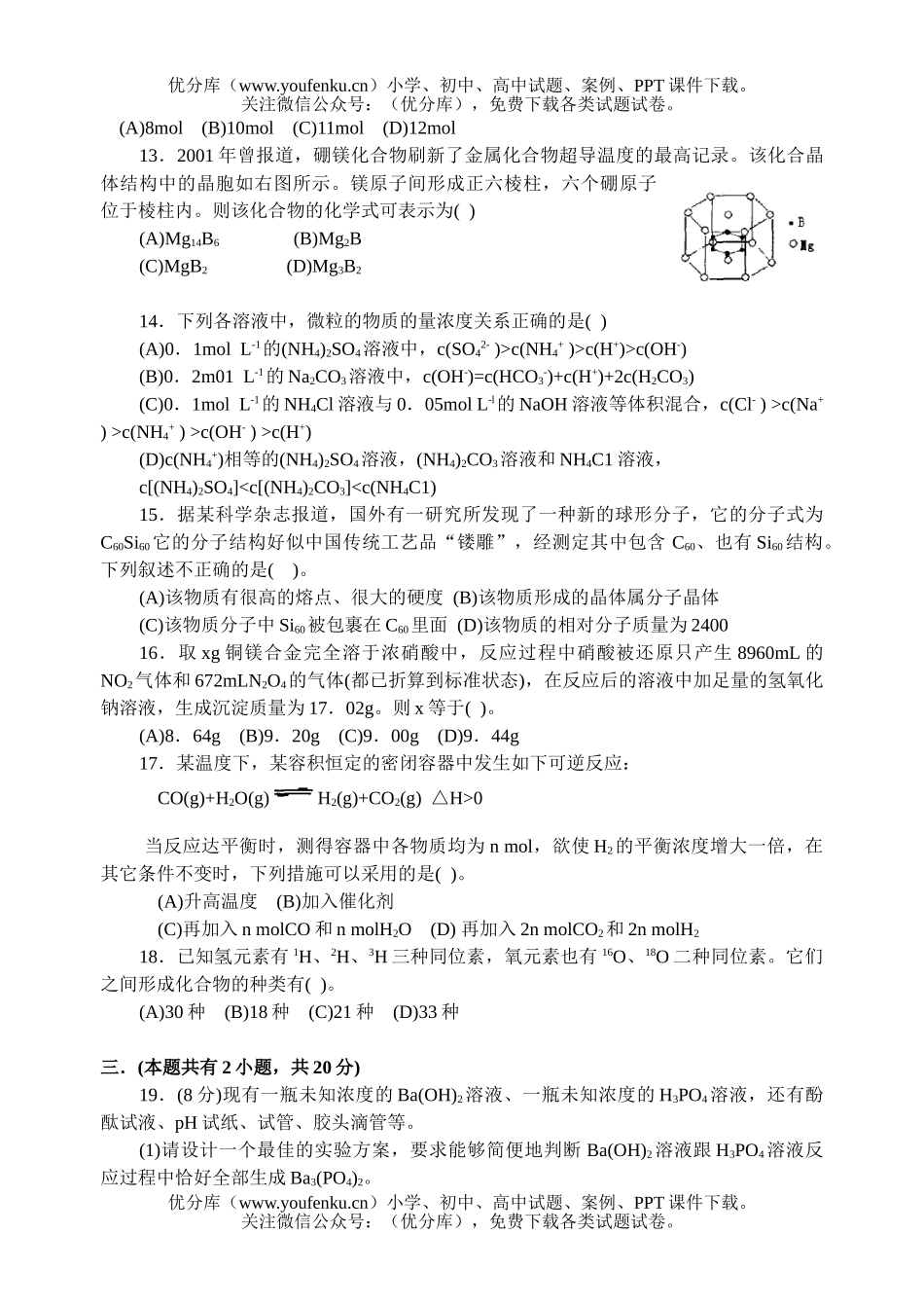 高中化学竞赛学生竞赛及参考答案试卷_第3页
