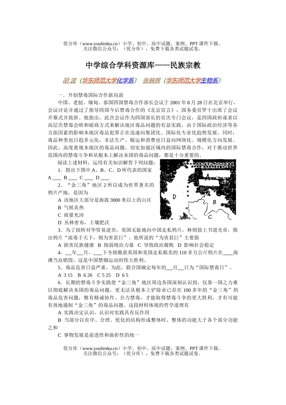 高考化学高考关于毒品的理科综合试卷_第1页