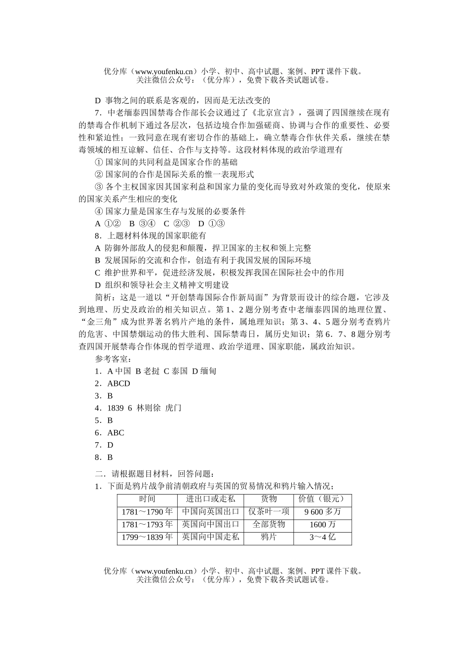 高考化学高考关于毒品的理科综合试卷_第2页