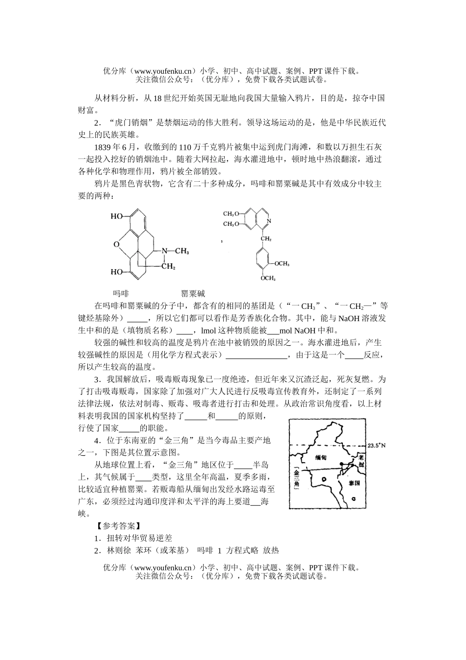 高考化学高考关于毒品的理科综合试卷_第3页