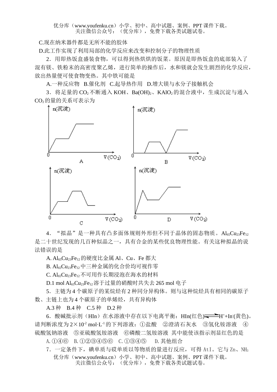 高中化学竞赛浙江省学生竞赛(A组)试卷_第2页