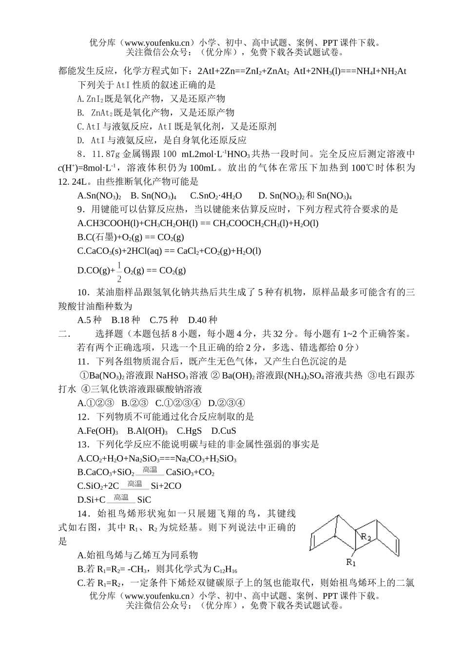 高中化学竞赛浙江省学生竞赛(A组)试卷_第3页
