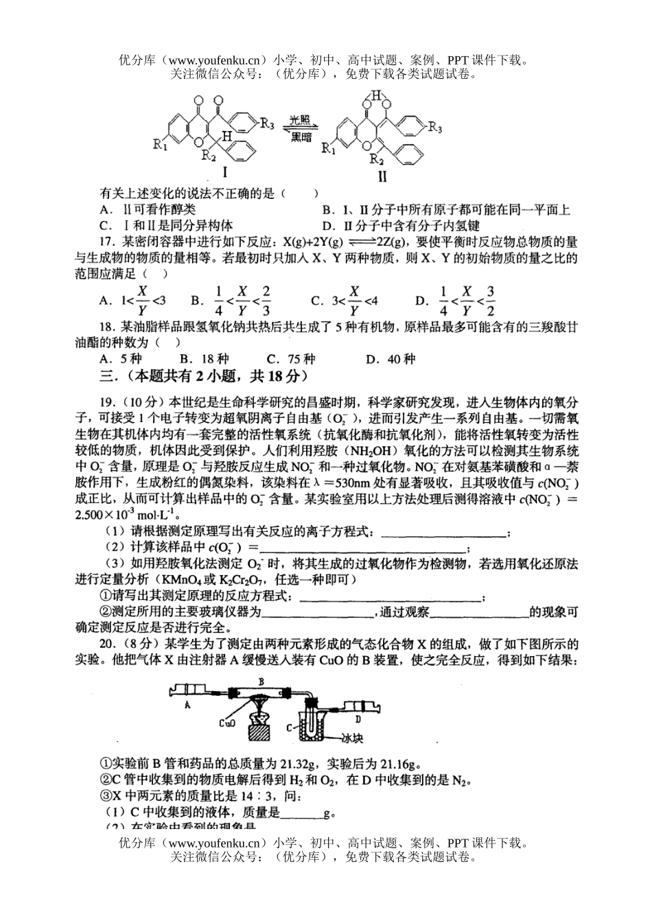 高中化学竞赛2006年浙江省学生竞赛(B组,普通中学)试卷_第3页