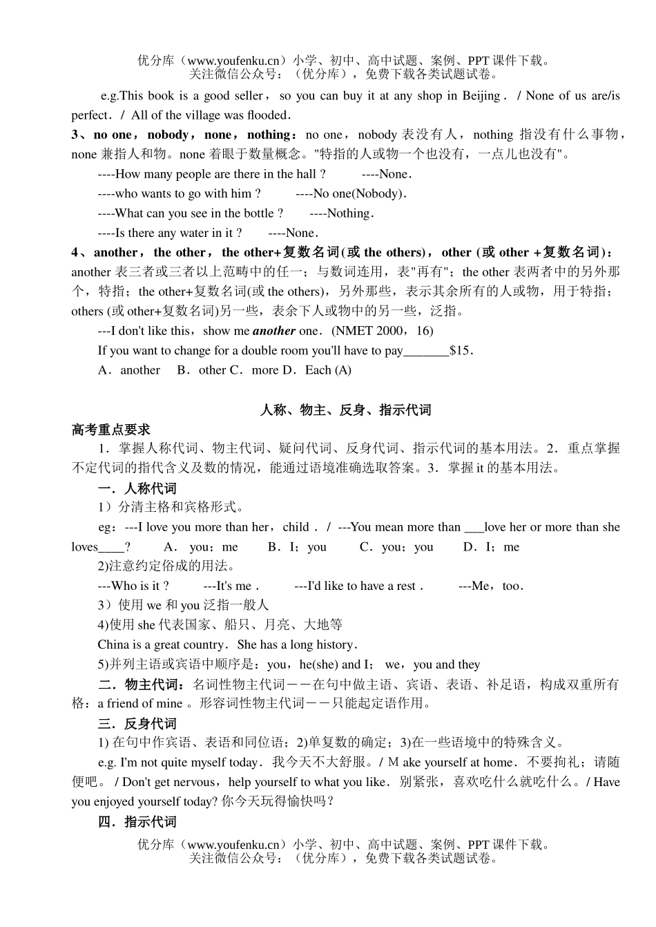 高考英语高考复习代词试卷_第2页