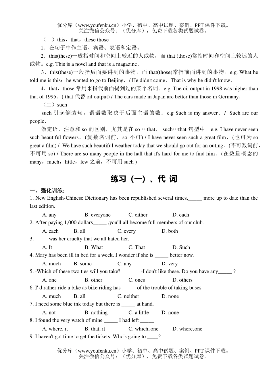 高考英语高考复习代词试卷_第3页