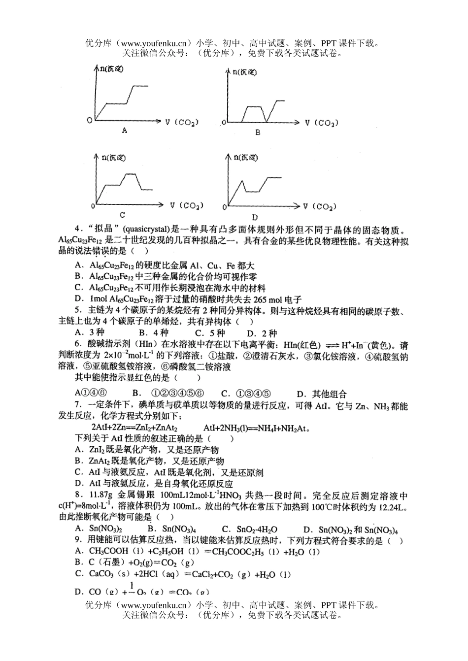 高中化学竞赛2006年浙江省学生竞赛(A组,重点中学)试卷_第2页