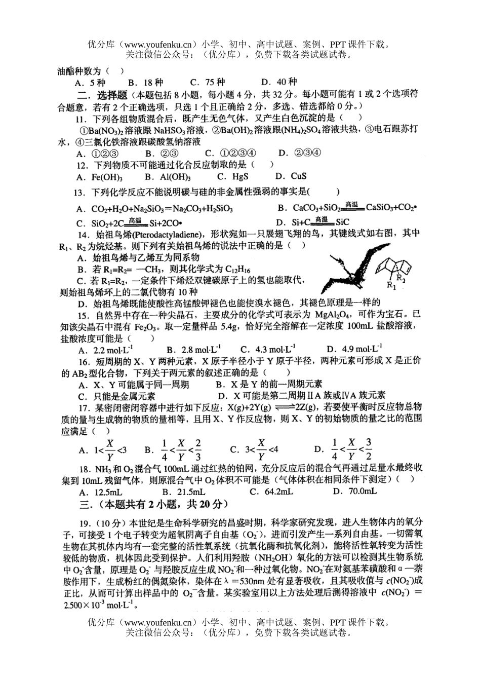 高中化学竞赛2006年浙江省学生竞赛(A组,重点中学)试卷_第3页