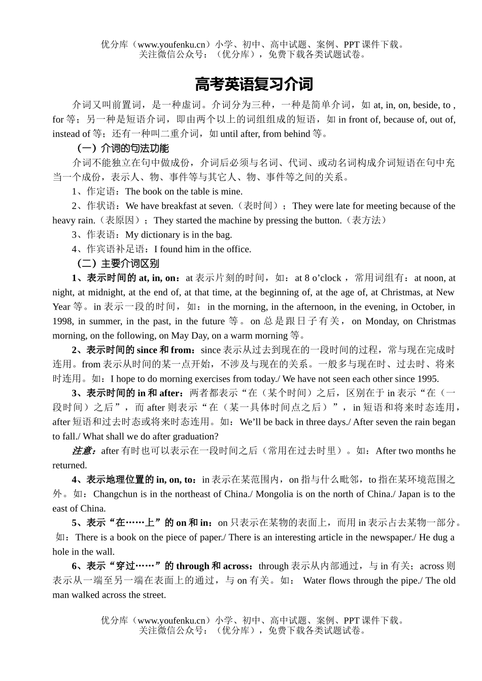 高考英语高考复习介词试卷_第1页