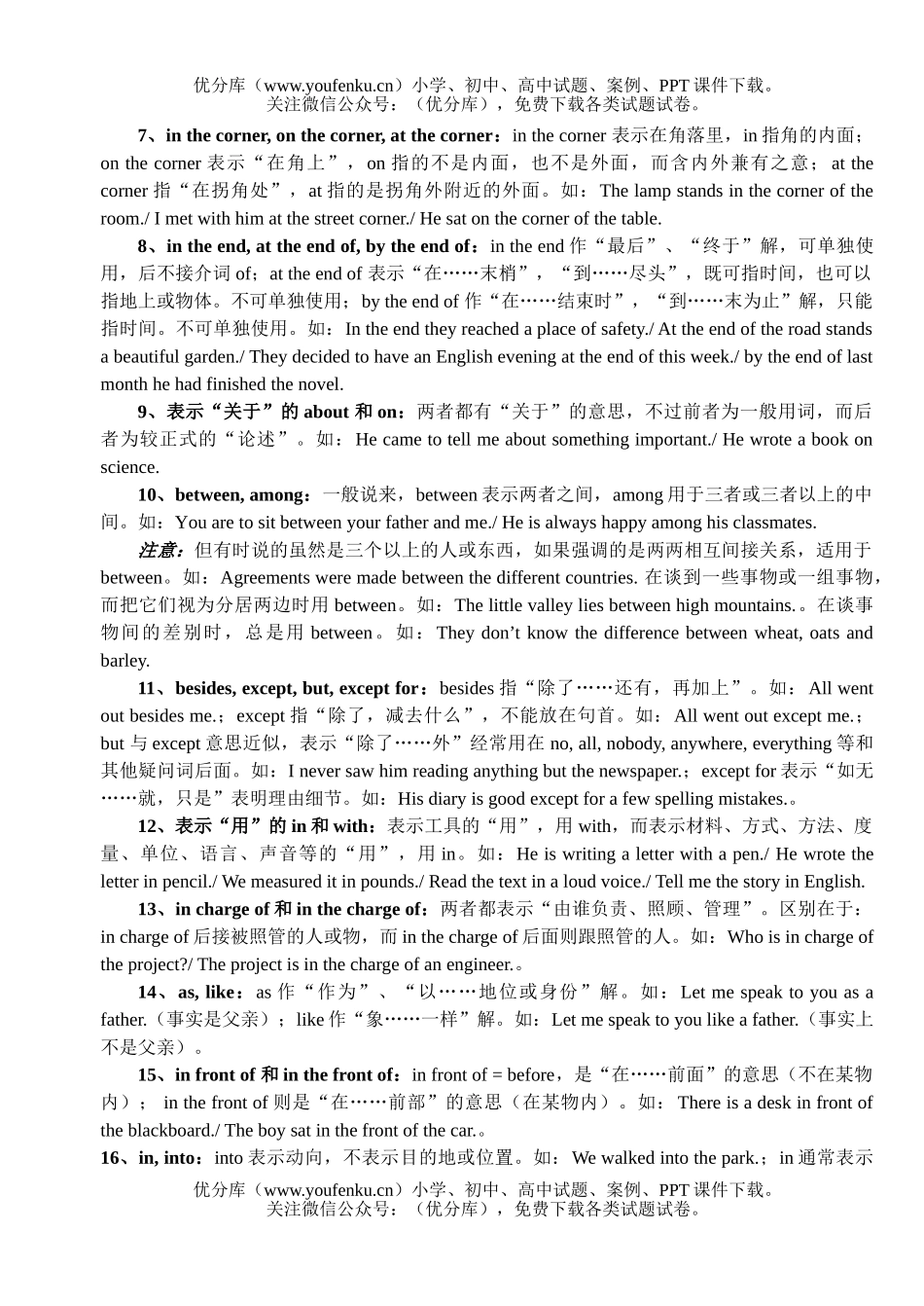 高考英语高考复习介词试卷_第2页