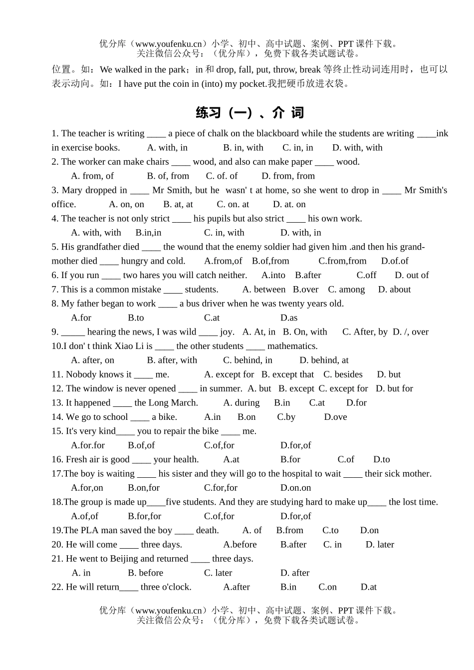 高考英语高考复习介词试卷_第3页