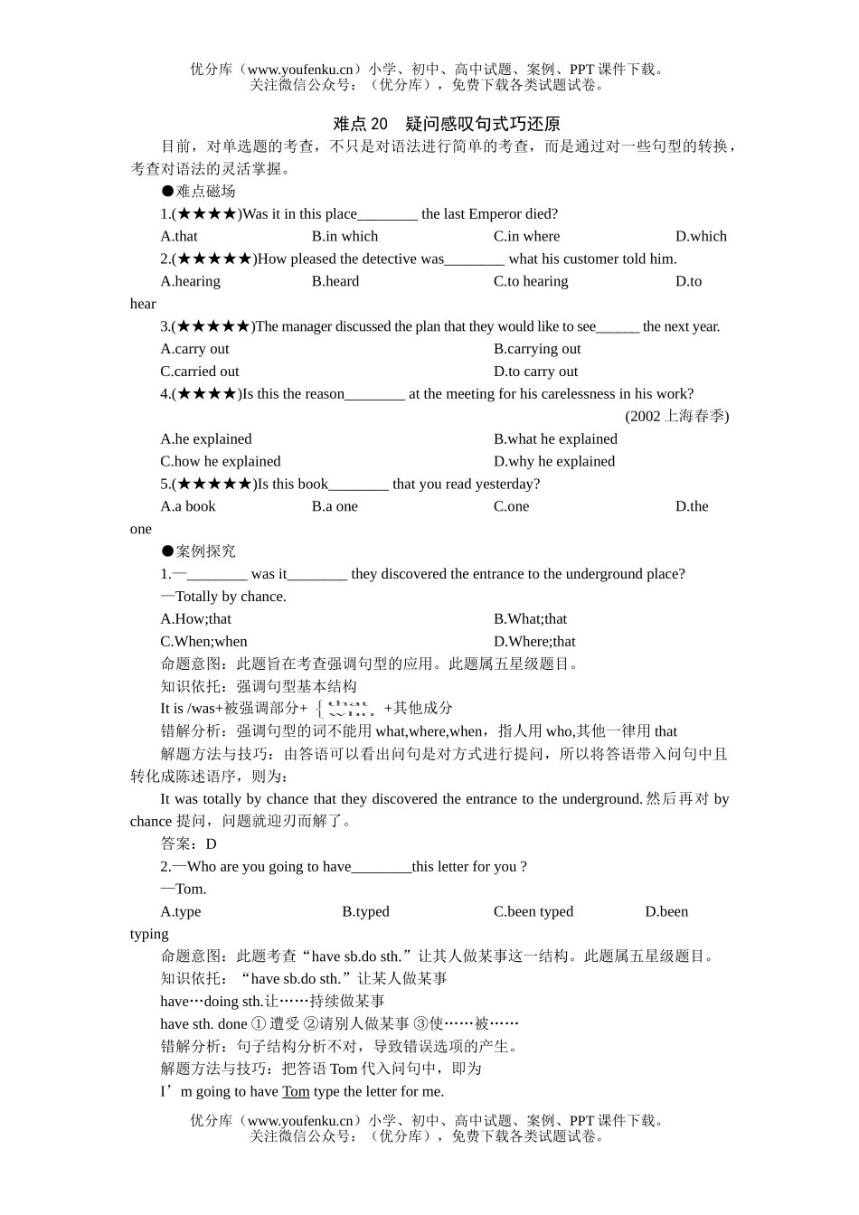 高考英语08高考难点注意20试卷_第1页