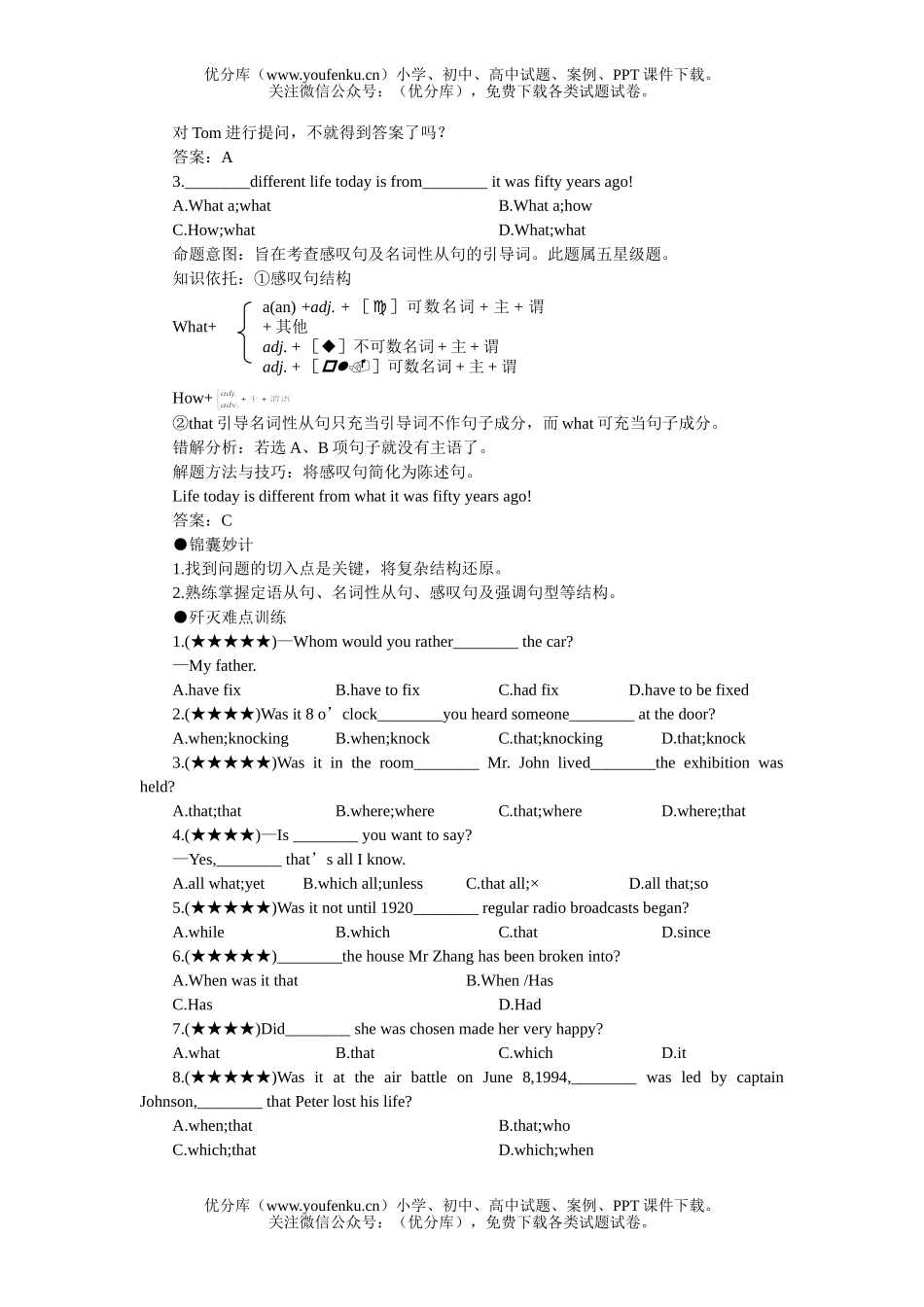 高考英语08高考难点注意20试卷_第2页