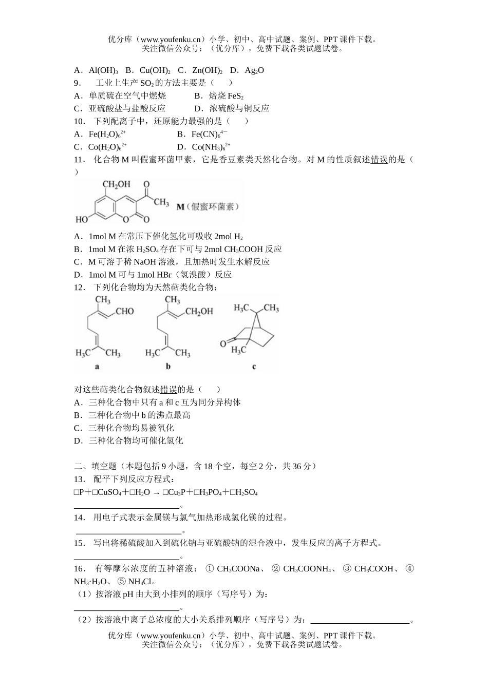 高中化学竞赛2006天津市年竞赛预赛试卷_第2页