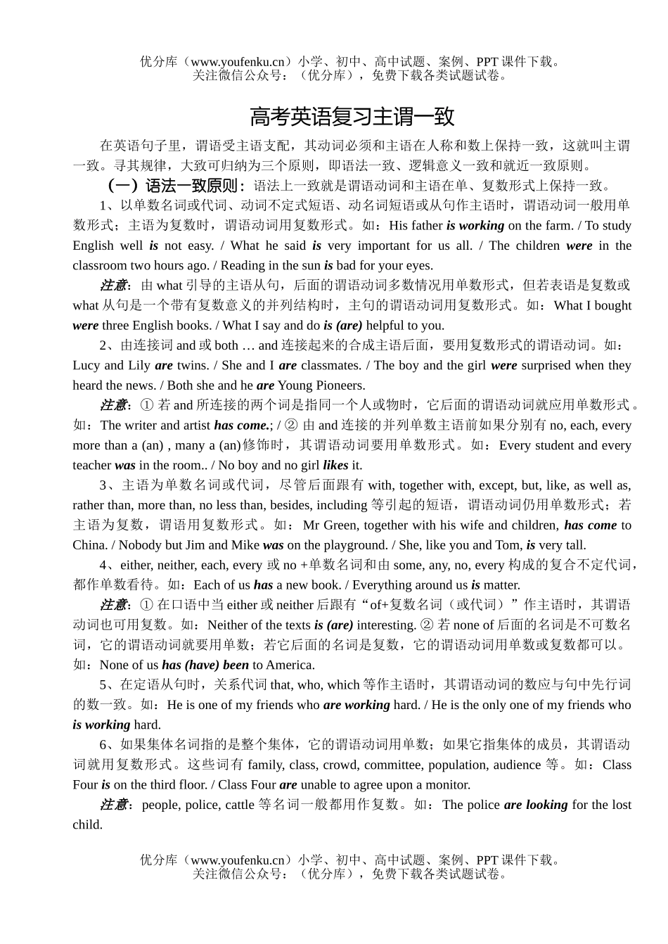 高考英语高考复习主谓一致试卷_第1页