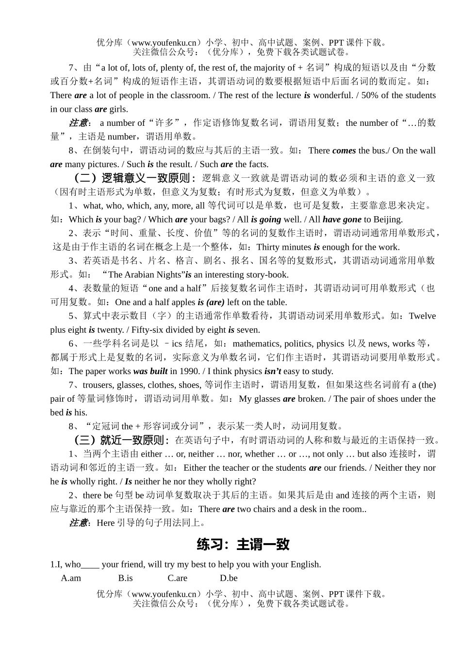 高考英语高考复习主谓一致试卷_第2页