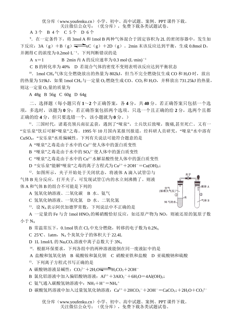 高中化学竞赛2006年浙江省名校竞赛联考(八)试卷_第2页