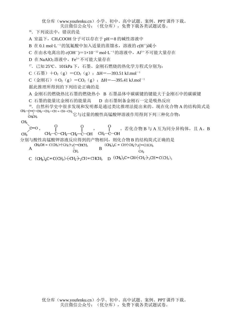 高中化学竞赛2006年浙江省名校竞赛联考(八)试卷_第3页