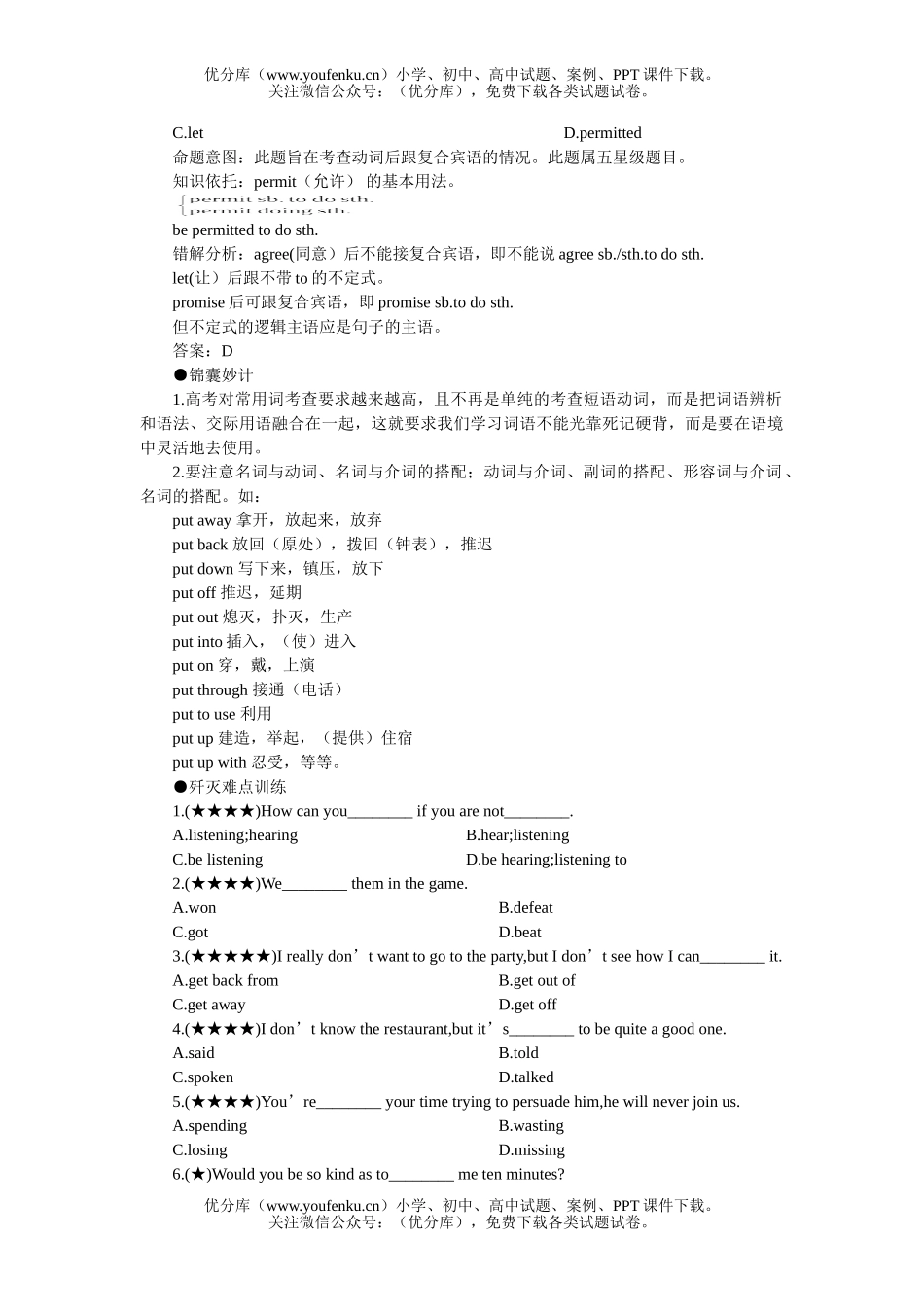 高考英语08高考难点注意19试卷_第2页