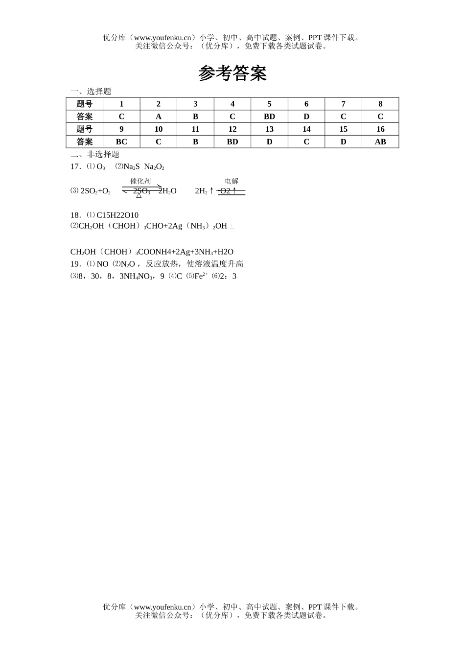 高中化学竞赛2006年全国奥林匹克竞赛山东预赛试卷_第3页