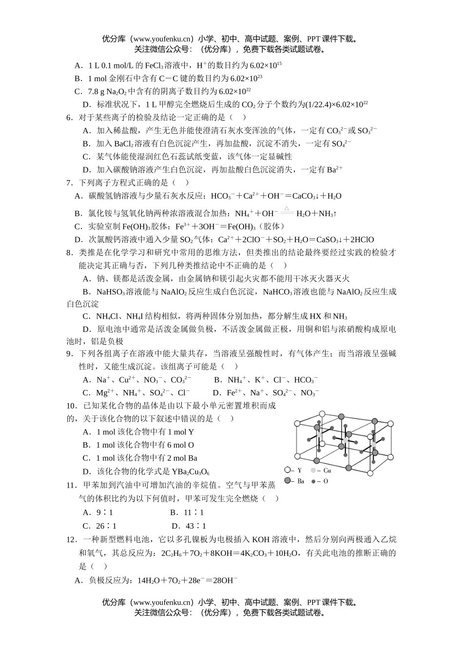 高中化学竞赛2006年江苏省竞赛试卷_第2页