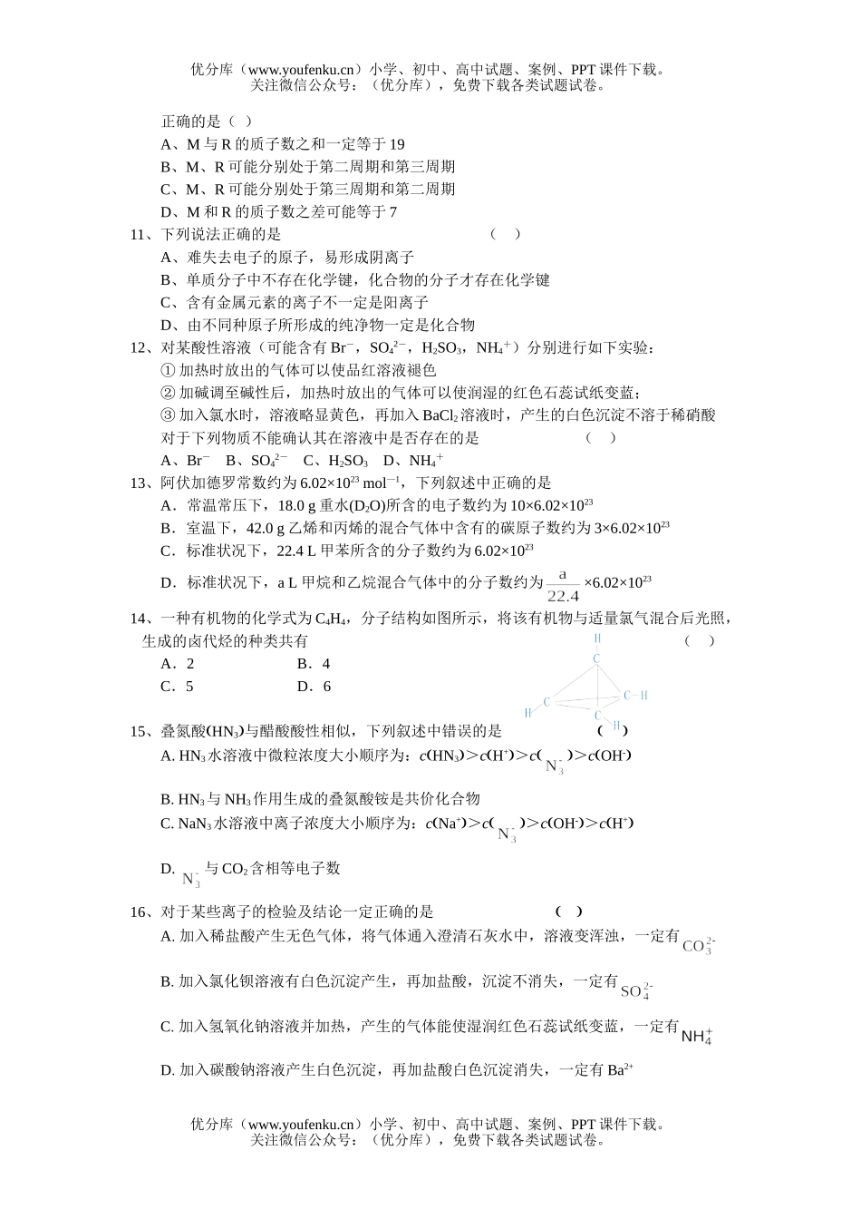 高中化学竞赛2006年上竞赛试卷_第2页