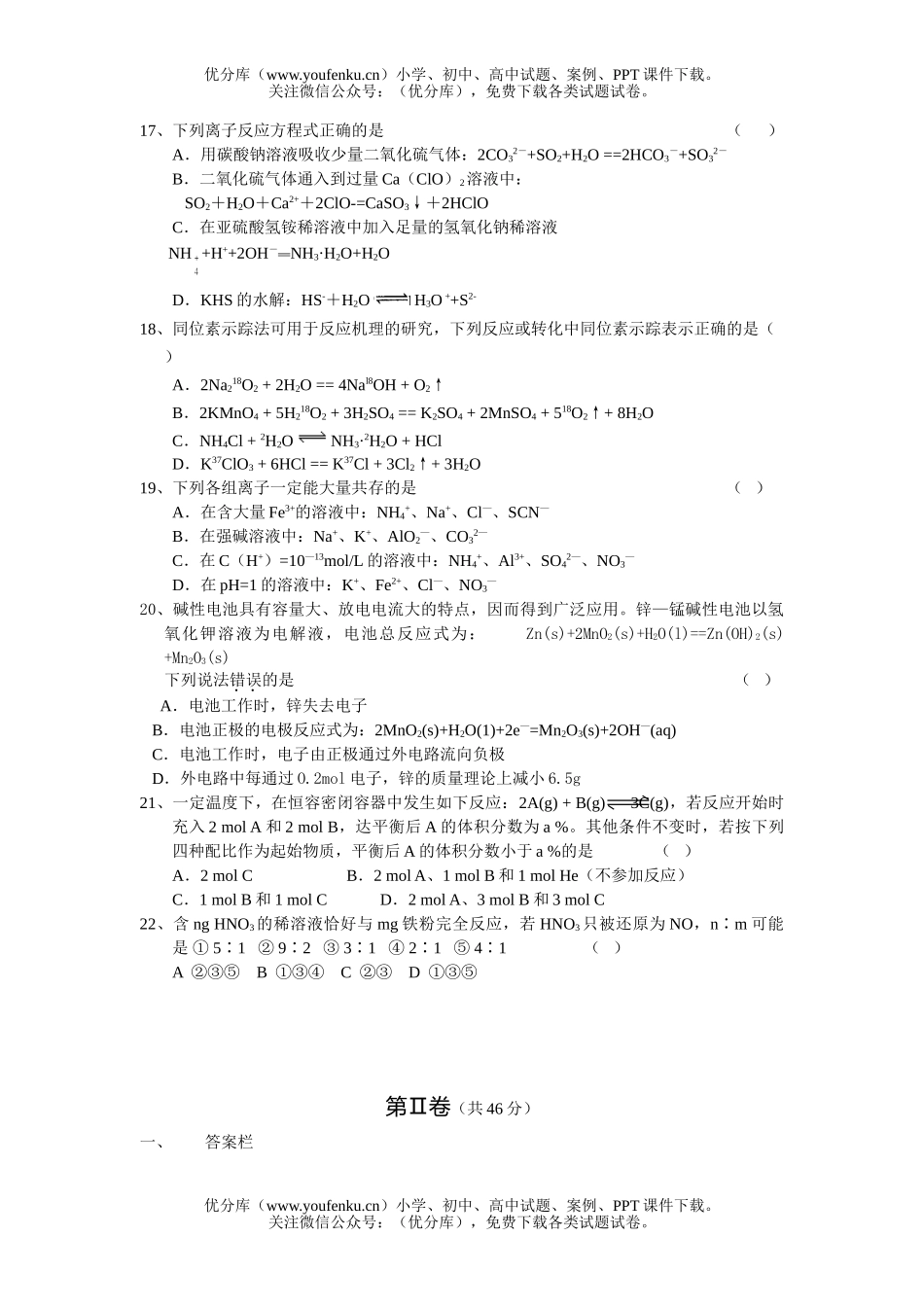 高中化学竞赛2006年上竞赛试卷_第3页