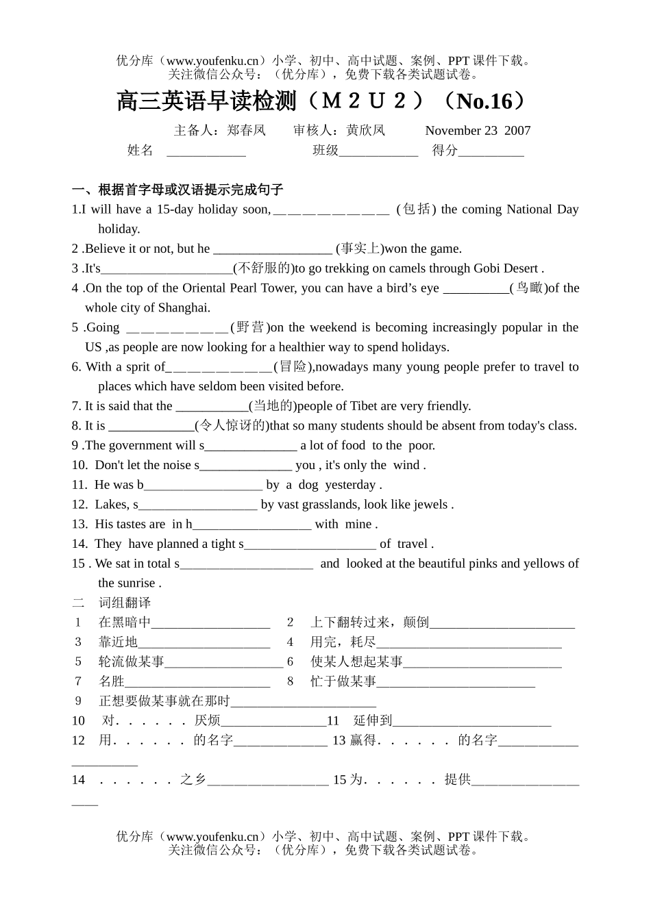 高考英语08高考早读检测试卷_第1页