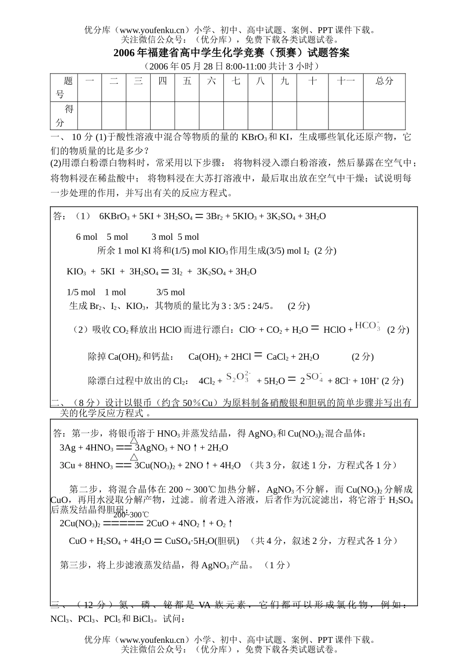 高中化学竞赛2006年福建省学生竞赛(预)及答案试卷_第1页