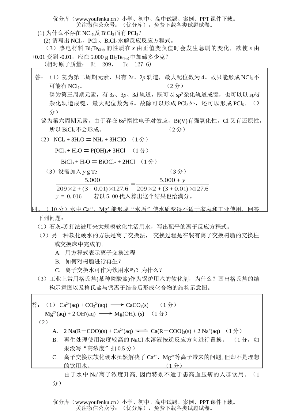 高中化学竞赛2006年福建省学生竞赛(预)及答案试卷_第2页