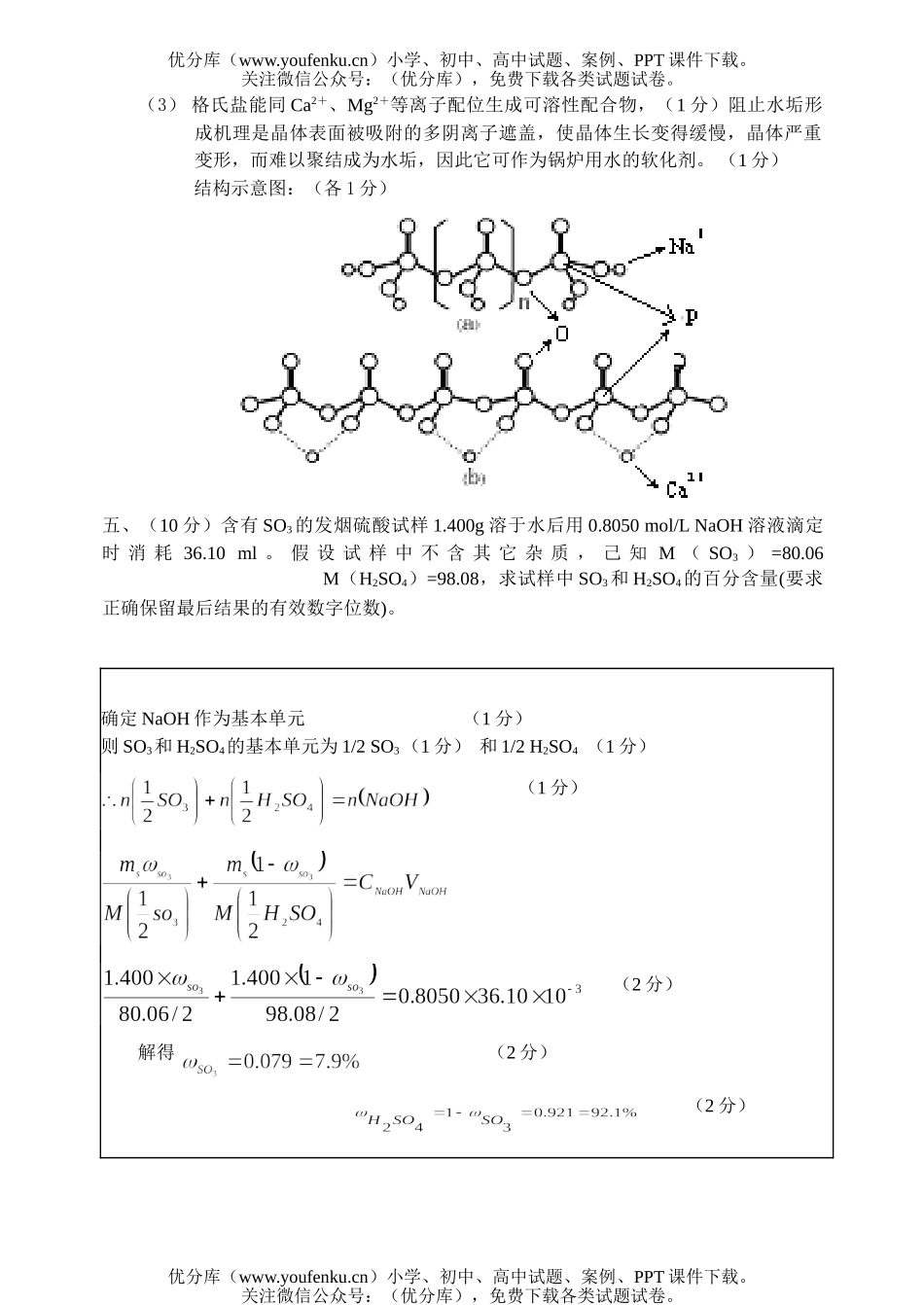 高中化学竞赛2006年福建省学生竞赛(预)及答案试卷_第3页