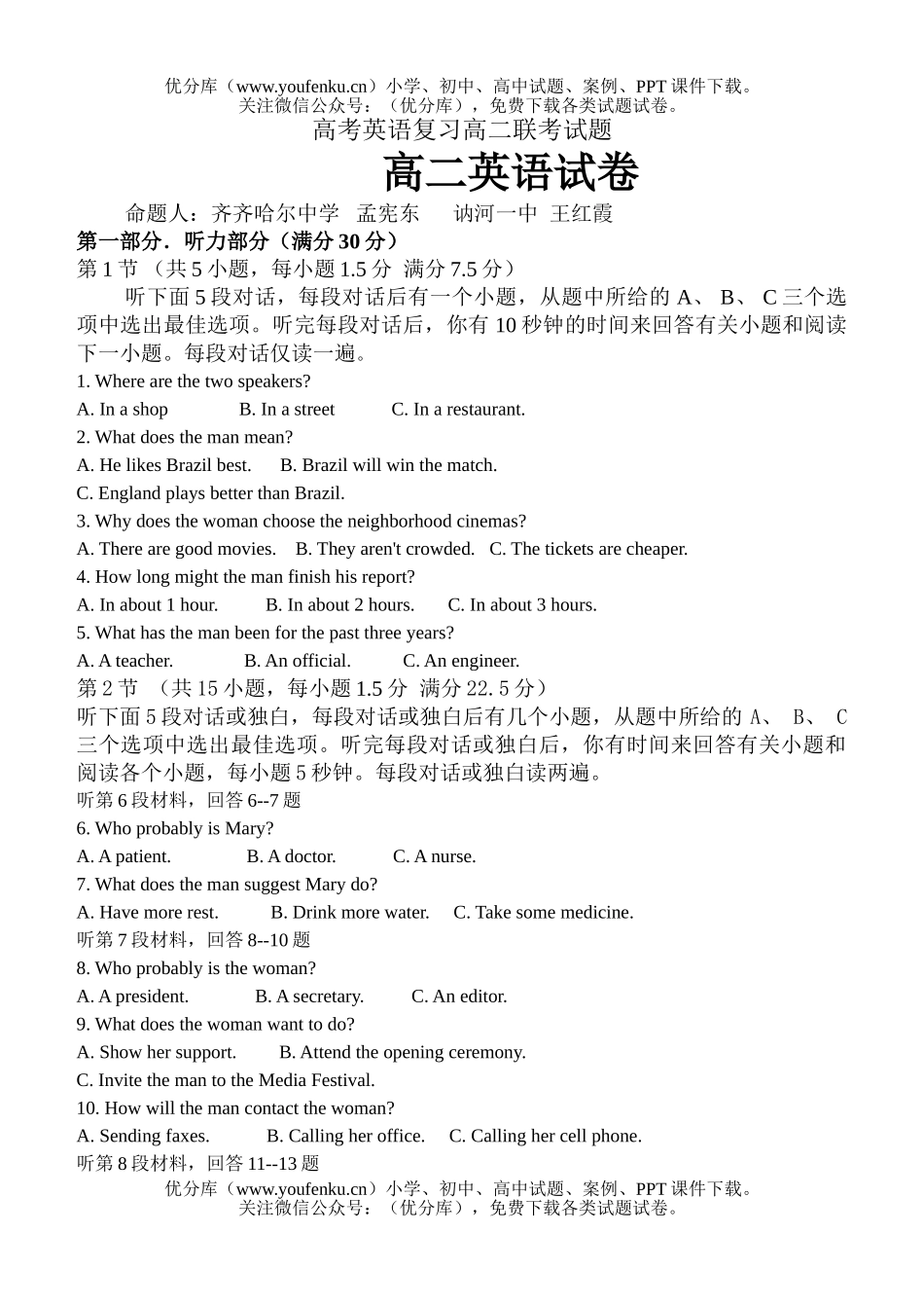高考英语高考复习联考试卷_第1页