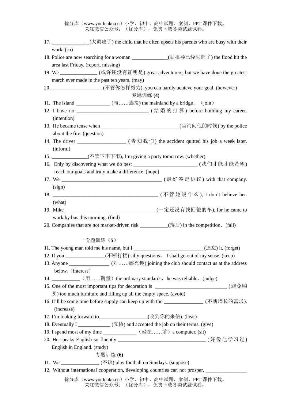 高考英语08高考完成句子专题训练试卷_第2页