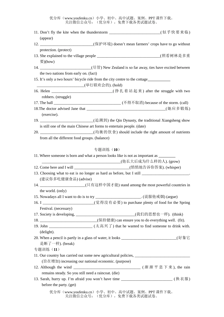 高考英语08高考完成句子专题训练试卷_第3页