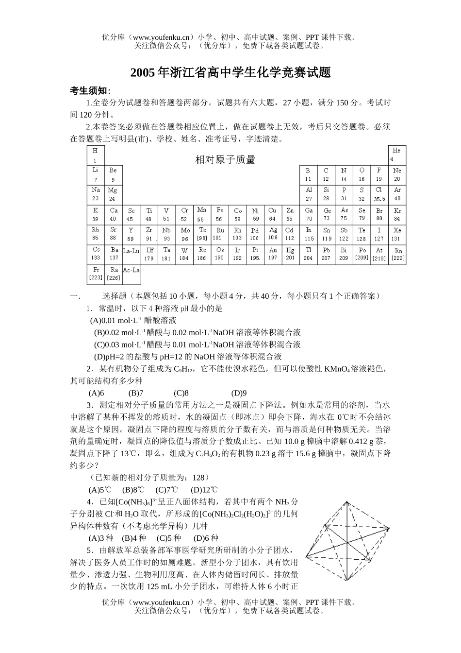 高中化学竞赛2005年浙江省学生竞赛试卷_第1页