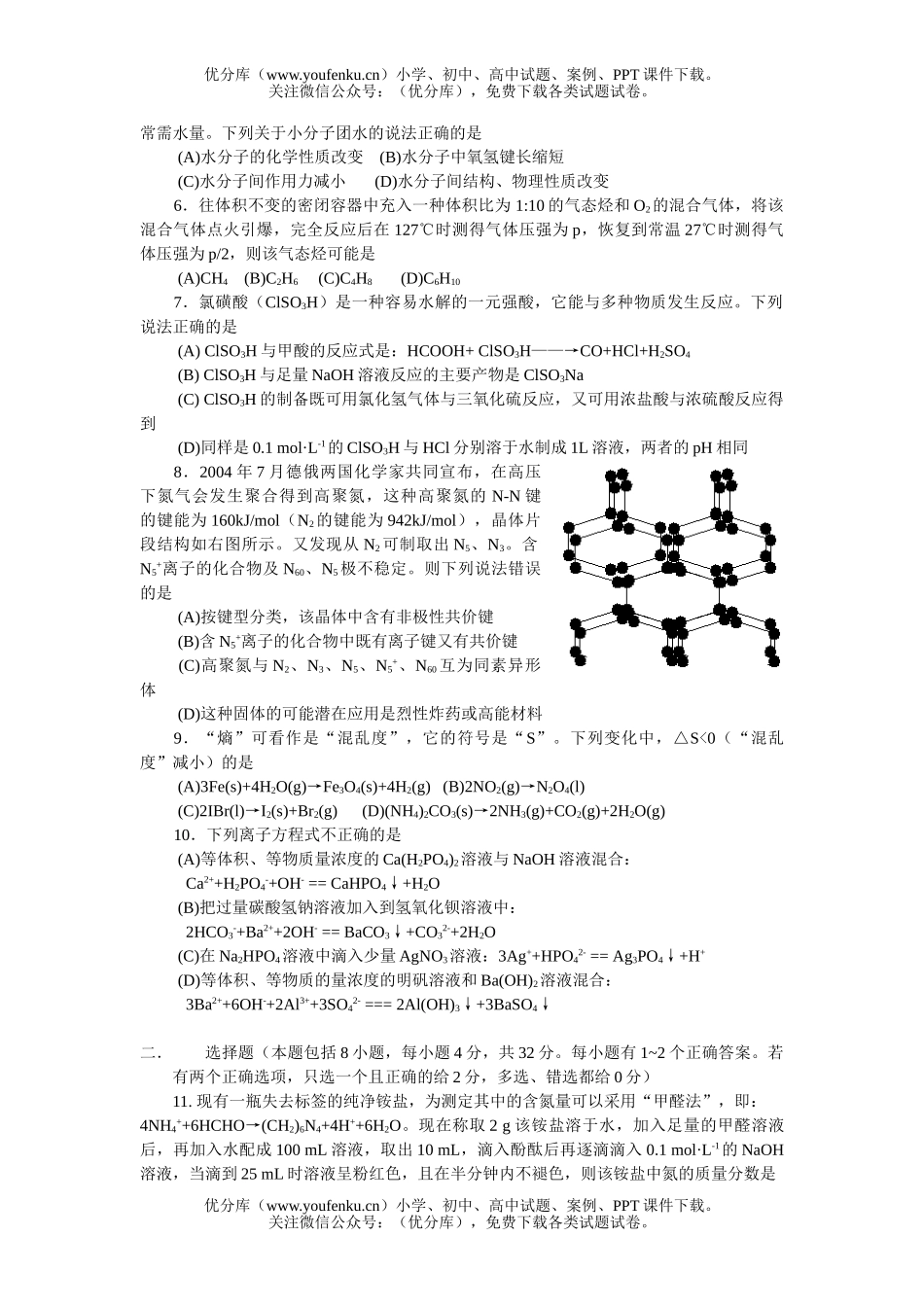高中化学竞赛2005年浙江省学生竞赛试卷_第2页