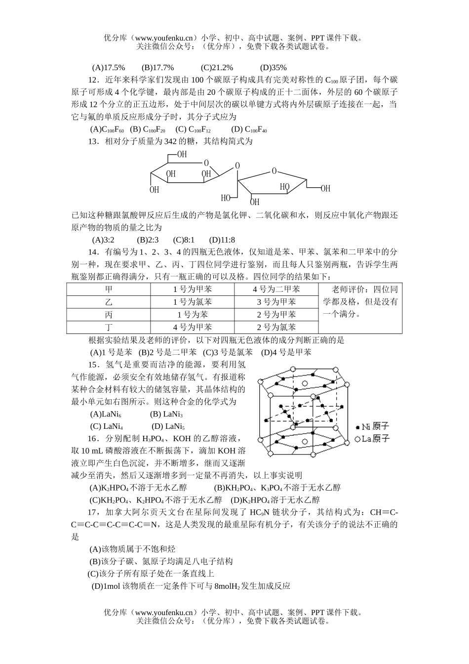 高中化学竞赛2005年浙江省学生竞赛试卷_第3页