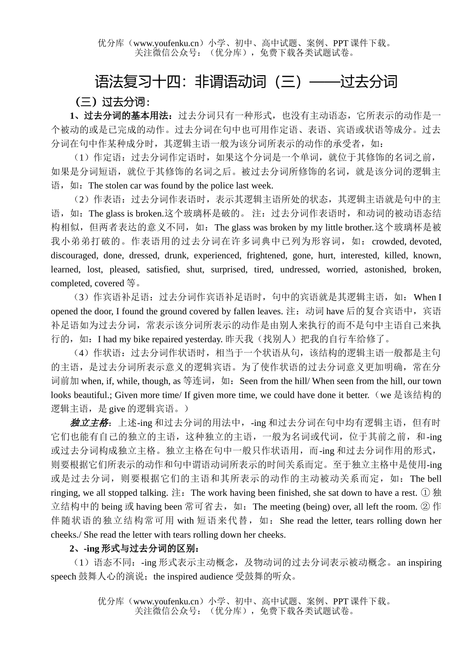 高考英语高考复习非谓语动词3试卷_第1页