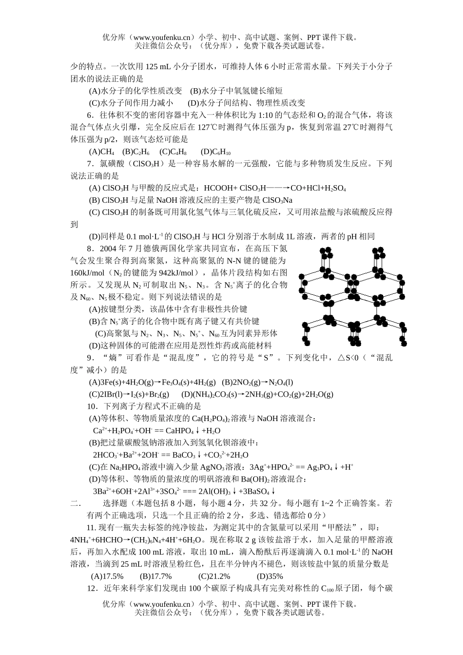 高中化学竞赛2005年浙江省学生竞赛试卷_第2页