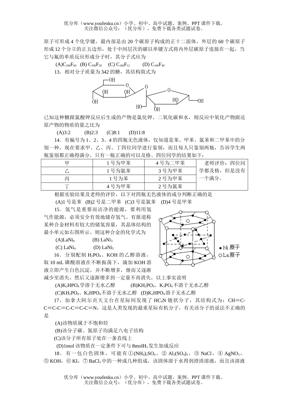高中化学竞赛2005年浙江省学生竞赛试卷_第3页