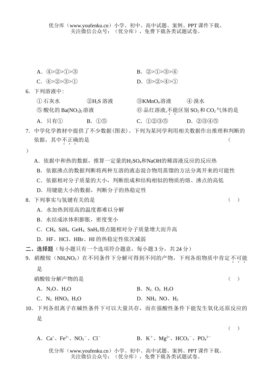 高考化学08届高考复习备考17试卷_第1页