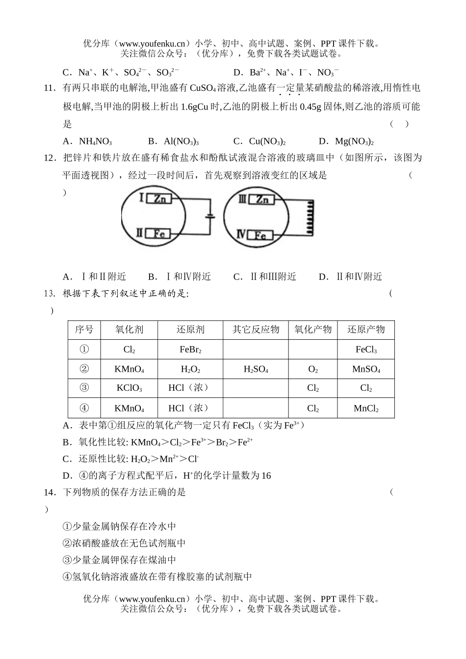 高考化学08届高考复习备考17试卷_第2页