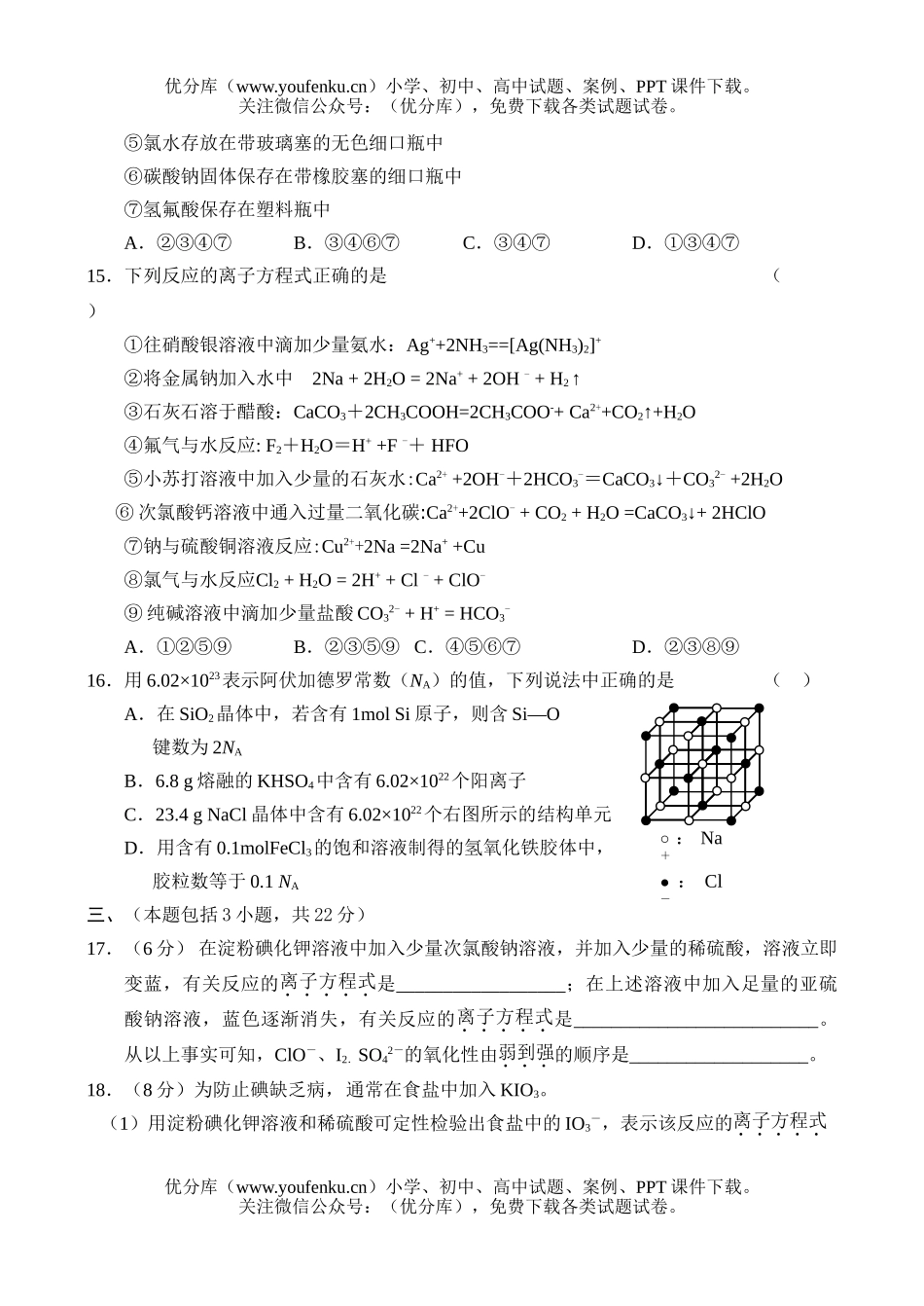 高考化学08届高考复习备考17试卷_第3页