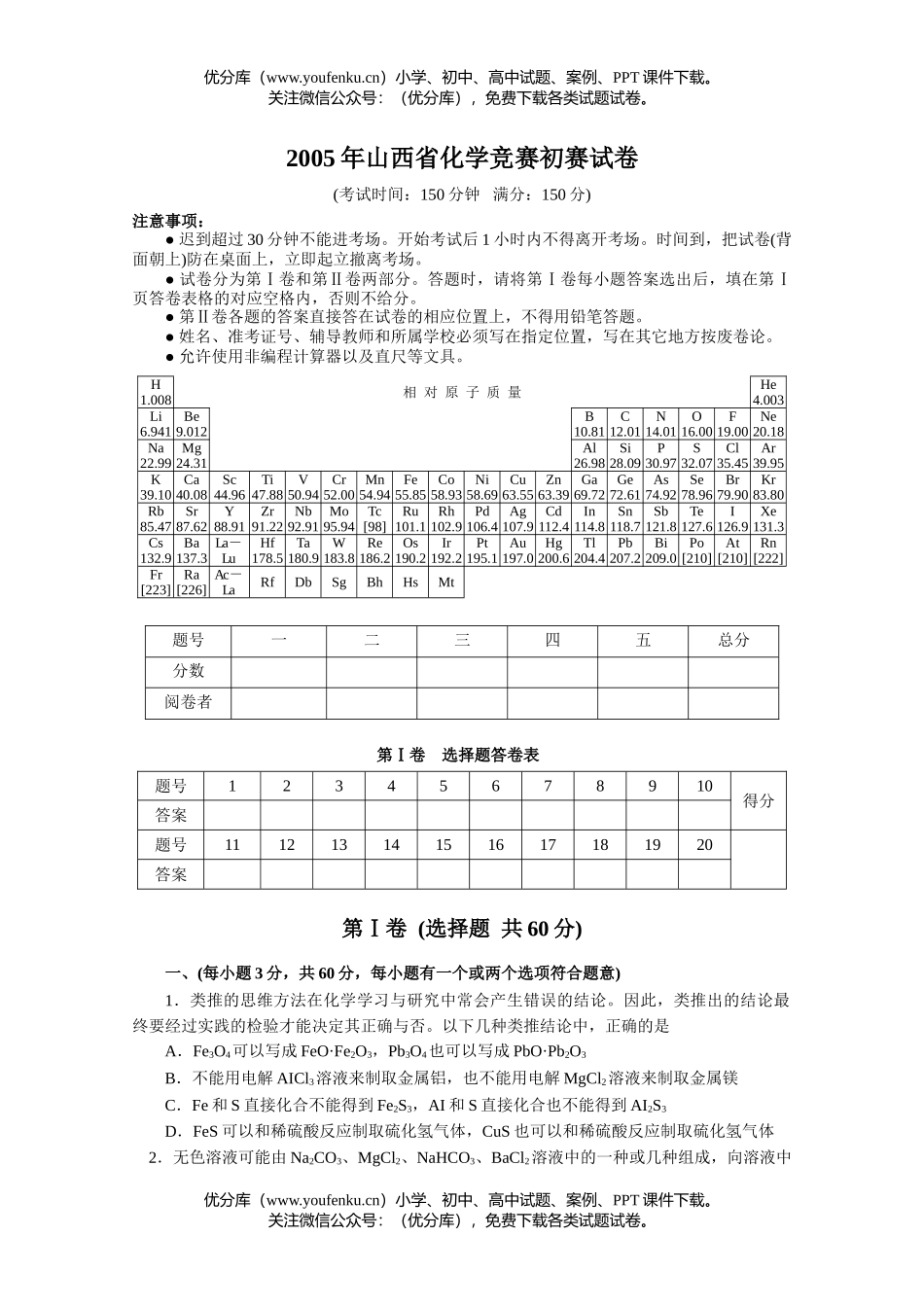 高中化学竞赛2005年山西省竞赛初赛试卷_第1页