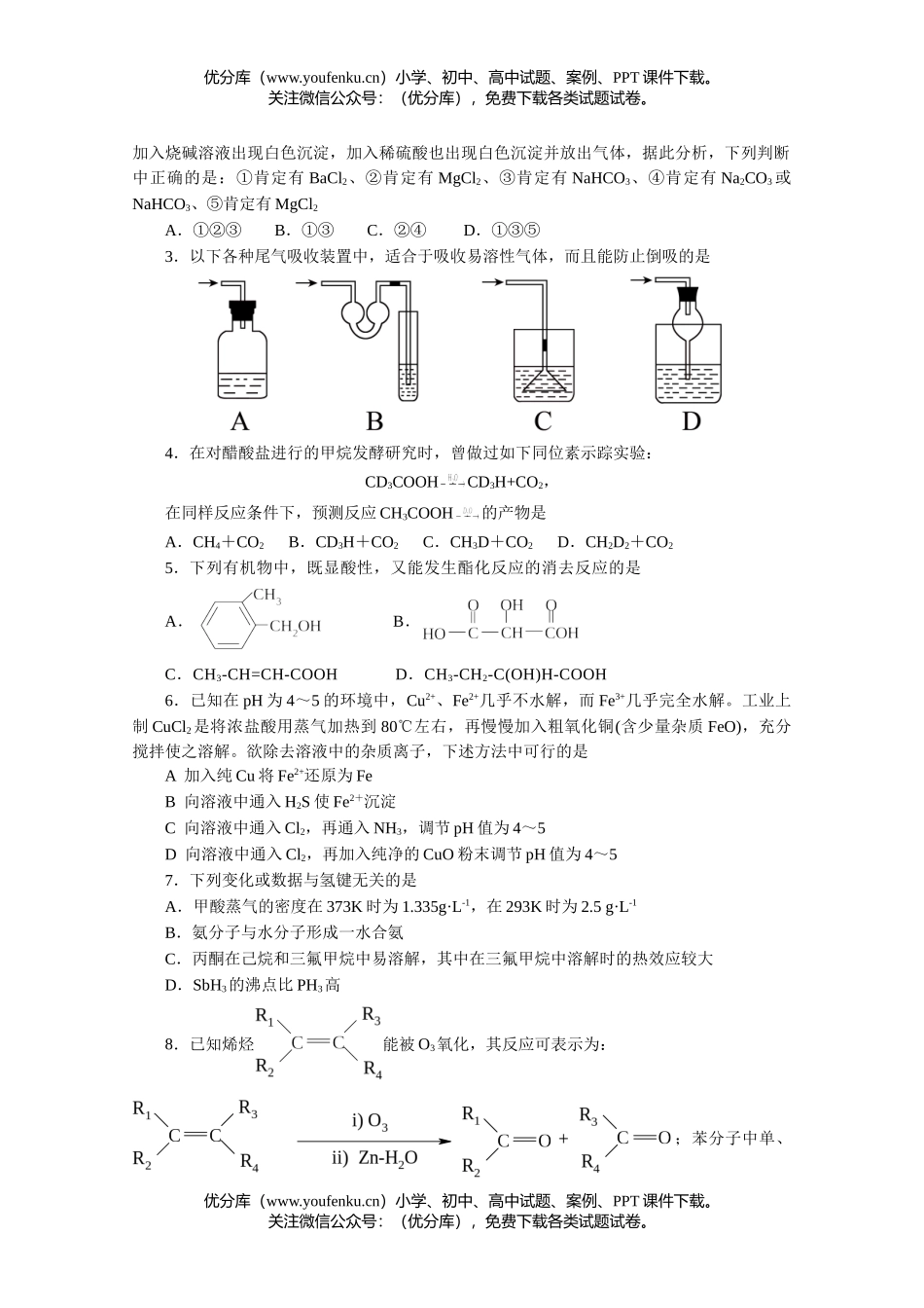 高中化学竞赛2005年山西省竞赛初赛试卷_第2页