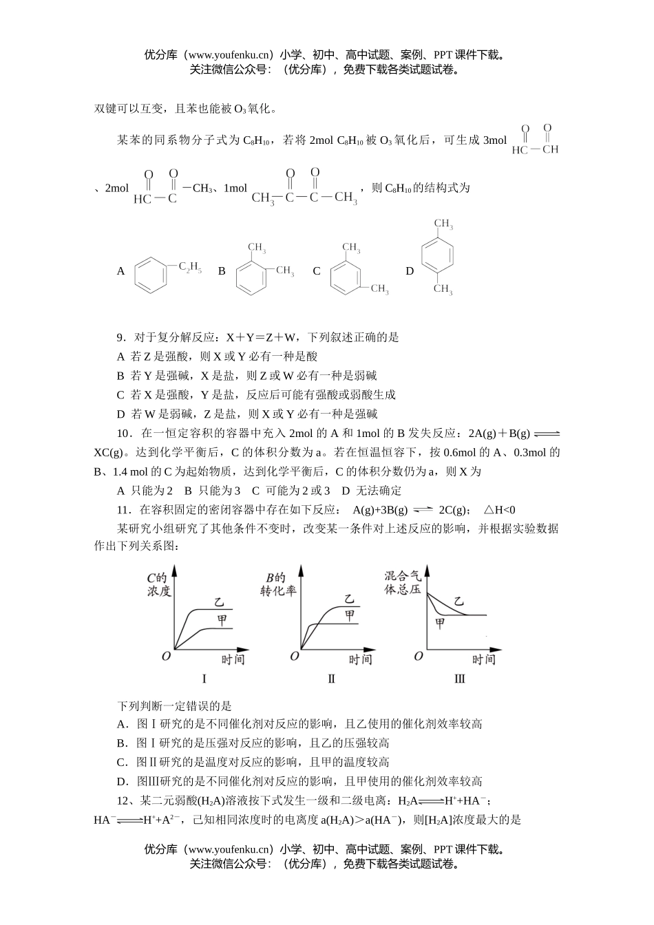 高中化学竞赛2005年山西省竞赛初赛试卷_第3页