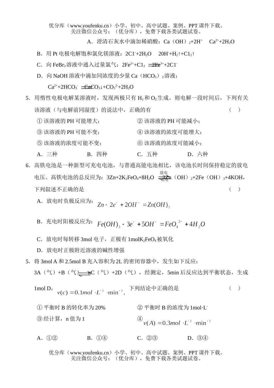 高考化学08届高考复习备考16试卷_第2页